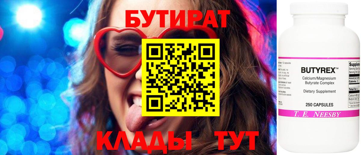 Красноуфимск  Бутират  Вход с VPN  БУТИРАТ жидкий экстази 