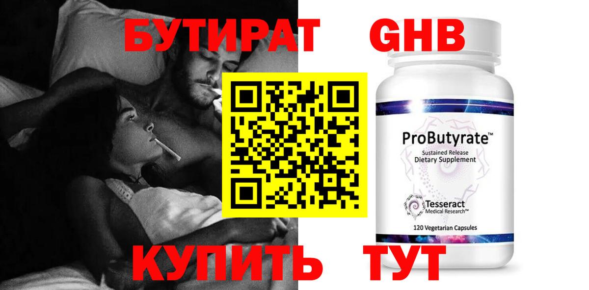 БУТИРАТ GHB Красноуфимск