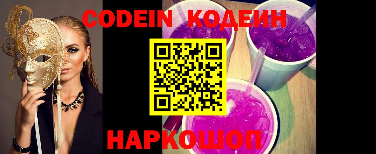 Codein Purple Drank Красноуфимск
