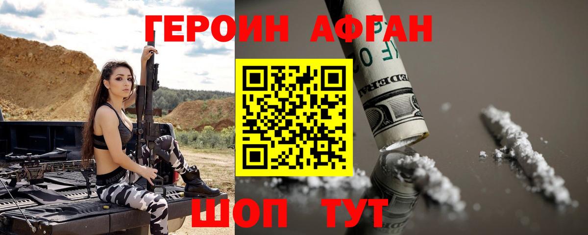 Героин  Вход с VPN  Красноуфимск  Героин хмурый 