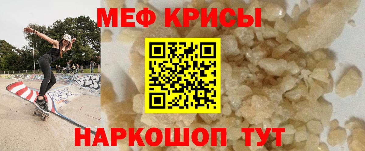 МЕФ кристаллы Красноуфимск