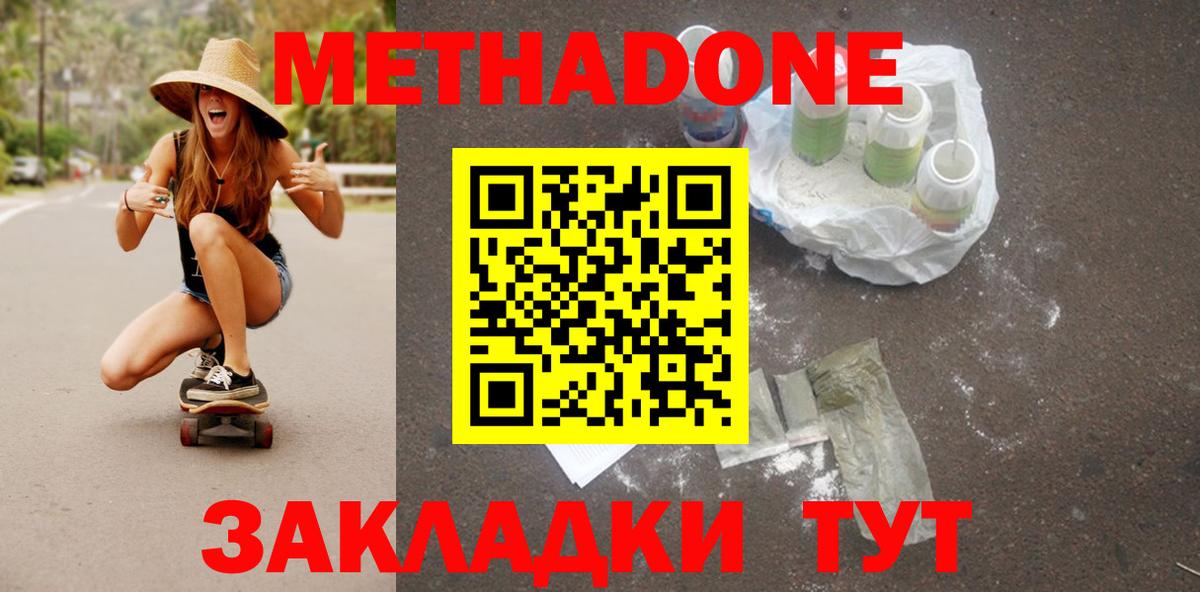 МЕТАДОН белоснежный  Вход с VPN  нарко площадка Telegram  МЕТАДОН VHQ  Красноуфимск 
